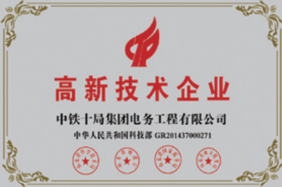 公司获“高新技术企业”称号